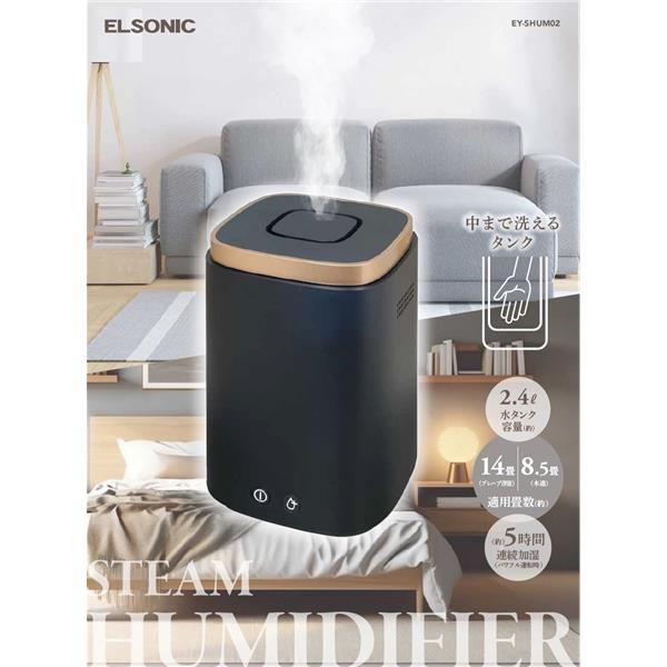 ELSONIC加湿器 エルソニック/ELSONIC/スチーム式加湿器 【～14畳/上部給水式