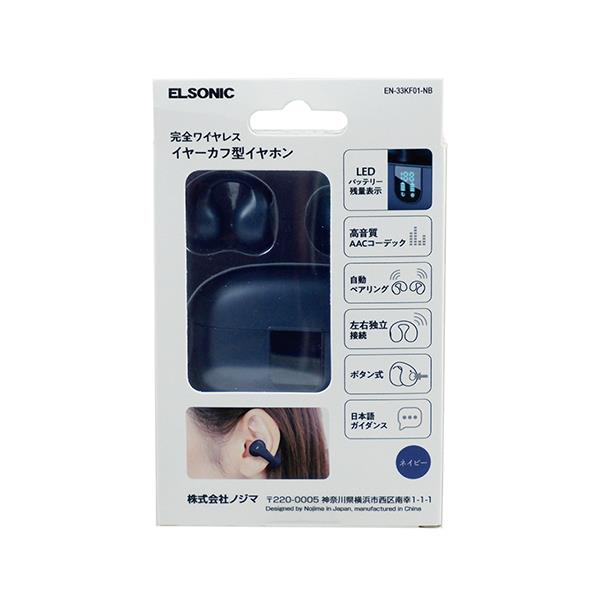 ELSONIC イヤーカフイヤホン【イヤーカフ型/Bluetooth/USB-C充電/周り