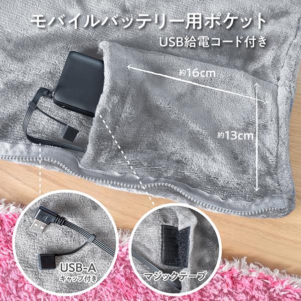 ELSONIC USB給電式ブランケット ひざ掛け/肩掛け/掛布団/クッション