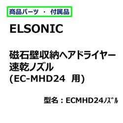 ELSONIC ECMHD24
