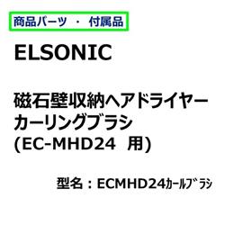 ELSONIC EC-MHD24