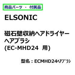 ELSONIC EC-MHD24