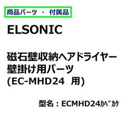 ELSONIC EC-MHD24