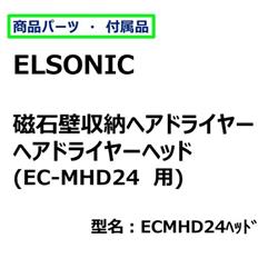 ELSONIC EC-MHD24