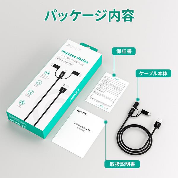 AUKEY 3in1マルチケーブル【1m/USB-A to USB-C/Lightning/MicroUSB/QC