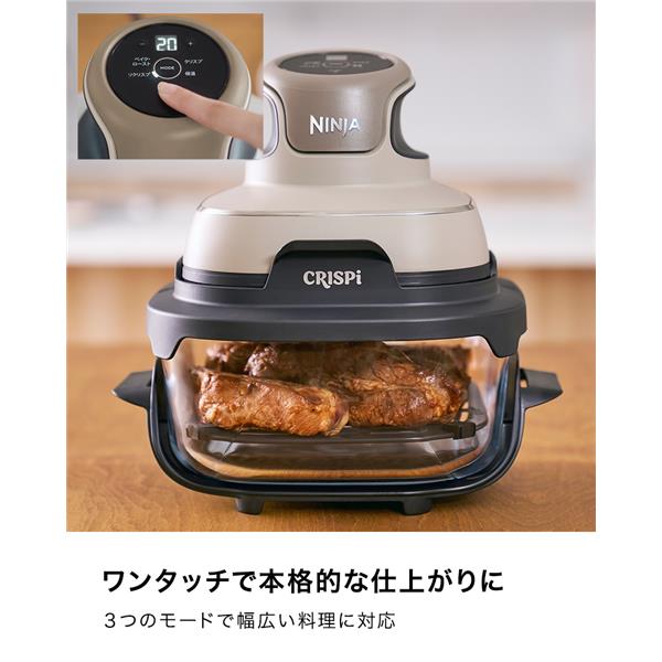Ninja Crispi ノンフライヤー/ベージュ FN100JST | ノジマオンライン