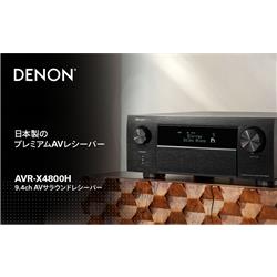DENON AVサラウンドレシーバー【9.4ch/8K Ultra HD/HDR10+/eARC