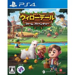 【PS4】 ライフ イン ウィローデール：ファーム アドベンチャー