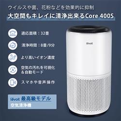 空気清浄機・イオン発生器 Levoit VeSync Core Pro 400S 0810043374811_2.jpg