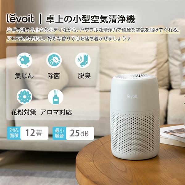 VeSync ウィーシンク LAP-C161-AJPR Levoit Core MINI 空気清浄機 【適用畳数：12畳/コンパクト/アロマオイル/グレー】