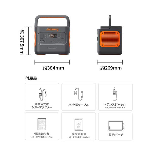 Jackery JE-1500B ポータブル電源 1500 Pro【ポータブル電源/高速充電対応/1512Wh/1800W/AC×3/USB-Ax2/USB-Cx2/車載シガーソケットx1】  | ノジマオンライン