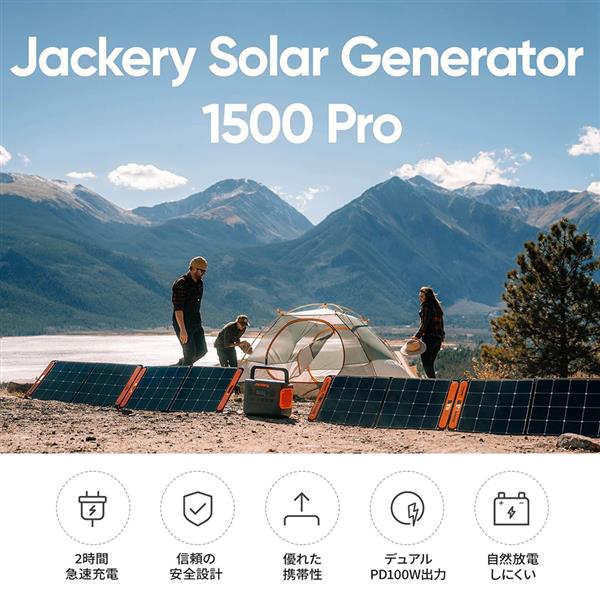 Jackery JE-1500B ポータブル電源 1500 Pro【ポータブル電源/高速充電対応/1512Wh/1800W/AC×3/USB-Ax2/USB-Cx2/車載シガーソケットx1】  | ノジマオンライン