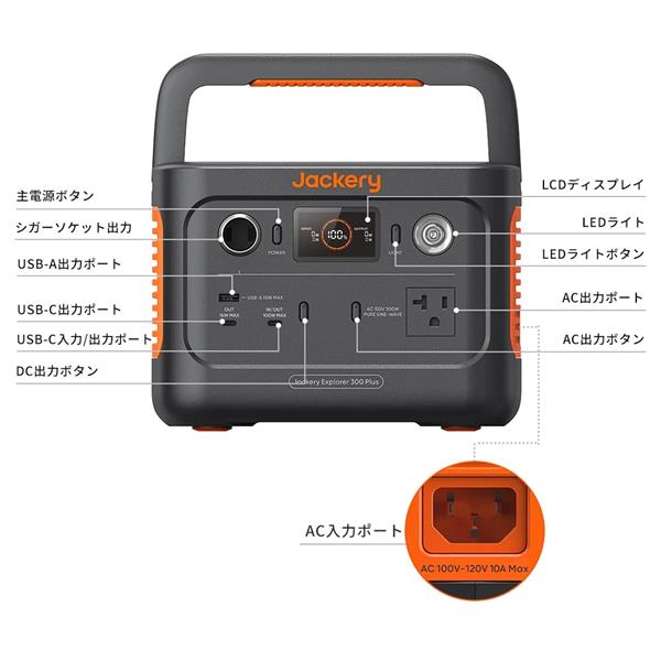 Jackery JE-300B ポータブル電源 300 Plus【リン酸鉄リチウムイオン電池/288Wh/300W/AC×1/USB-Ax1/USB-Cx2/車載シガーソケットx1】  | ノジマオンライン