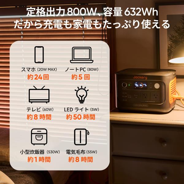 Jackery JE-600C ポータブル電源 600Plus【リン酸鉄リチウム