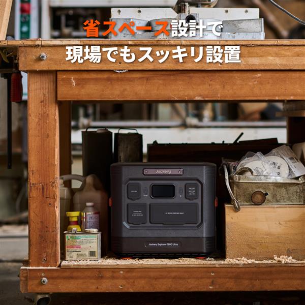 Jackery ポータブル電源 1500 Ultra JE-1500C | ノジマオンライン