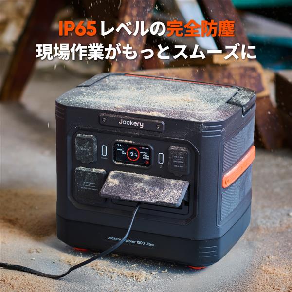 Jackery ポータブル電源 1500 Ultra JE-1500C | ノジマオンライン