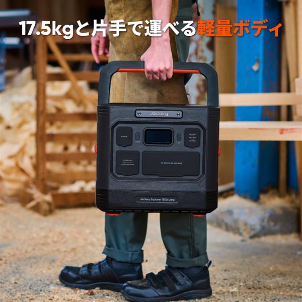 Jackery ポータブル電源 1500 Ultra JE-1500C | ノジマオンライン
