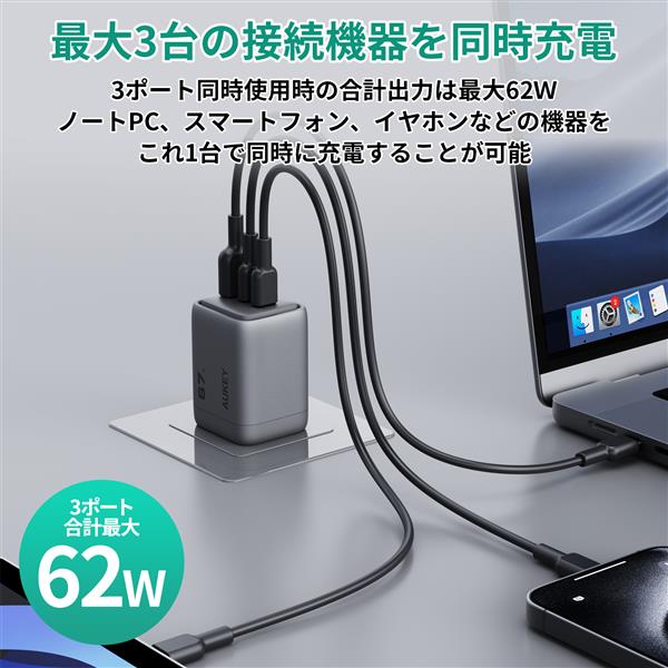 AUKEY PA-C3-GY USB充電器 3ポート Comet Mix3 67W PD対応 折りたたみ式 グレー | ノジマオンライン