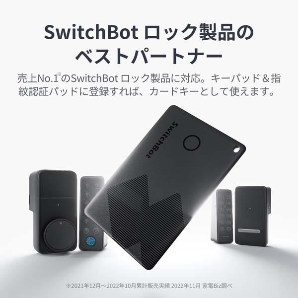 SwitchBot SwitchBotスマートトラッカーカード W2500032 | ノジマ