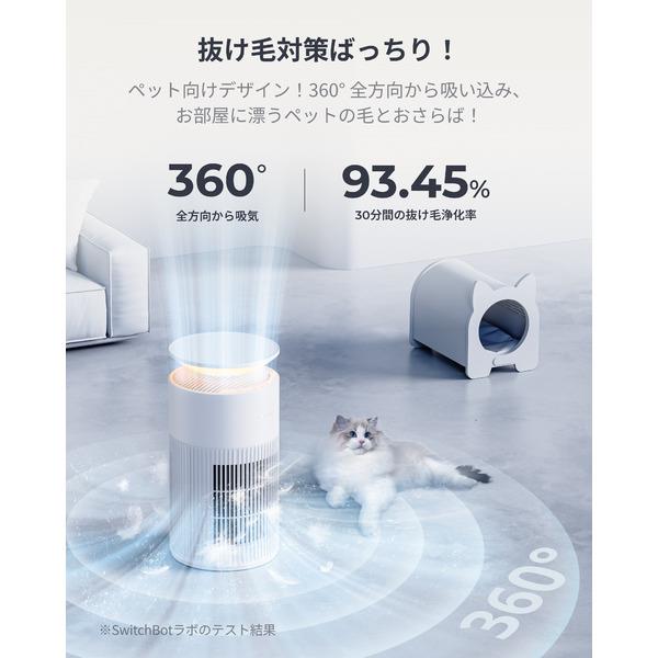 SwitchBot SwitchBot 空気清浄機 W5302300 | ノジマオンライン