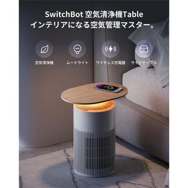 SwitchBot SwitchBot 空気清浄機Table W5302310 | ノジマオンライン