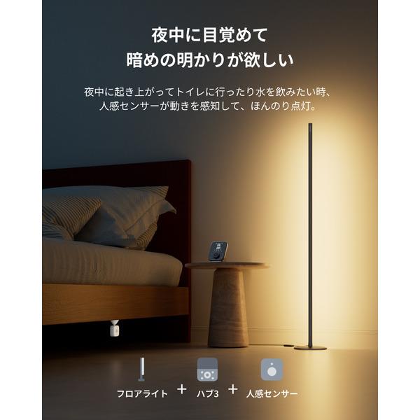 SwitchBot フロアライト W1702100 | ノジマオンライン