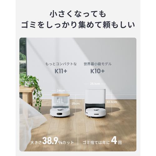 SWITCHBOT SwitchBot ロボット掃除機K11+ White W3003101 | ノジマ