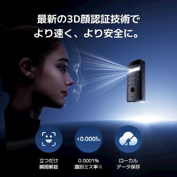 SwitchBot 顔認証パッドPro W7300502 | ノジマオンライン