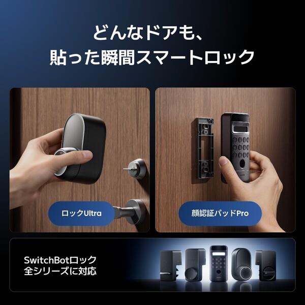 SwitchBot 顔認証パッドPro W7300502 | ノジマオンライン