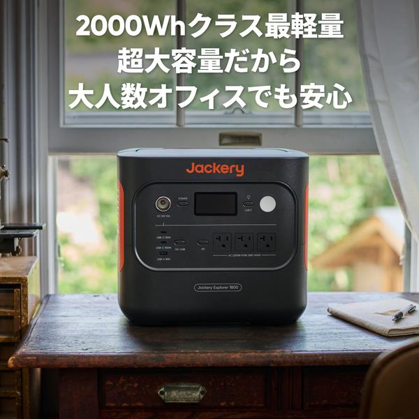 JACKERY Jackery ポータブル電源 1800 JE-1800A | ノジマオンライン