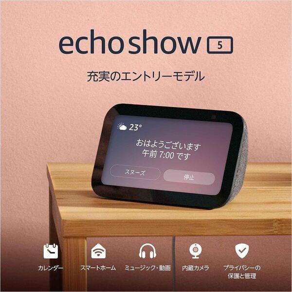 Amazon Amazon Echo Show 5 第3世代 ﾁｬｺｰﾙ B09B2PF8S4 | ノジマオンライン