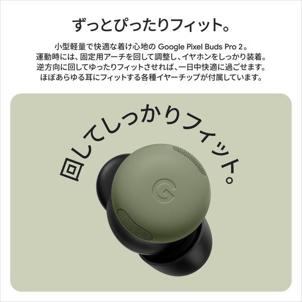 Google Google Pixel Buds Pro 2 Peony(オリーブ) イヤホン ノイズ