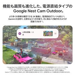 Google GOOGLE NEST CAM OUTDOOR GA09963JP | ノジマオンライン