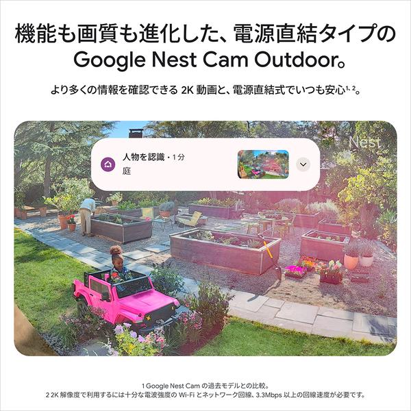 Google GOOGLE NEST CAM OUTDOOR GA09963JP | ノジマオンライン