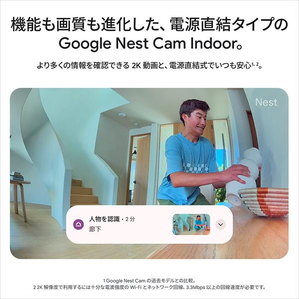 Google GOOGLE NEST CAM INDOOR GA09973JP | ノジマオンライン