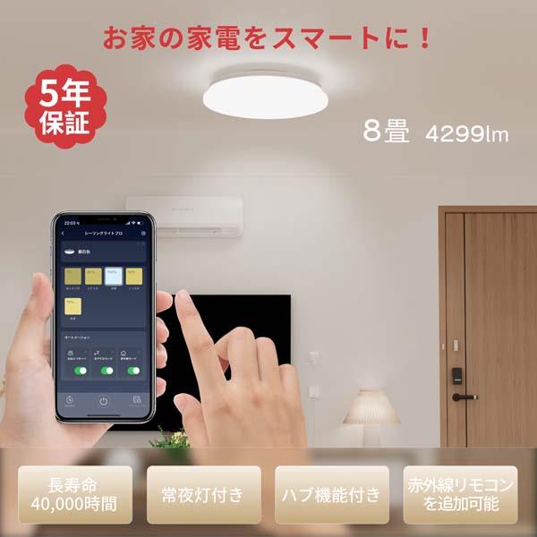 SwitchBot SwitchBot シーリングライトプロ8畳 W2612220 | ノジマ