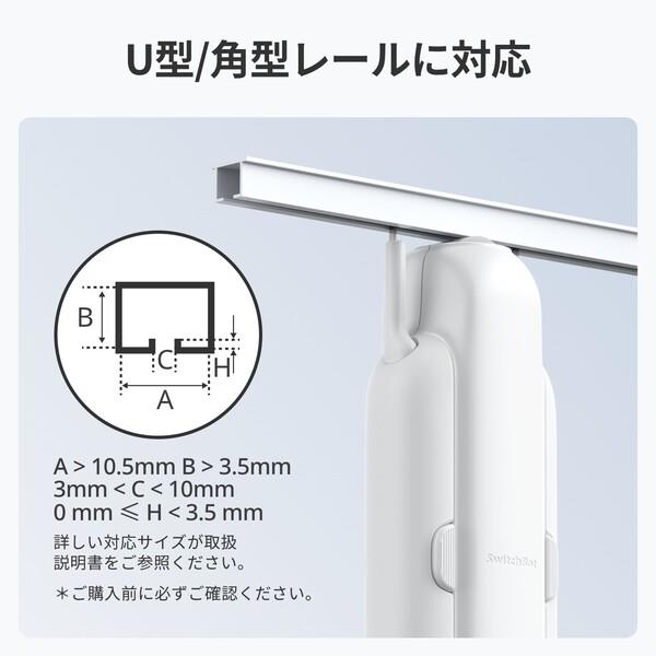 SwitchBot カーテン U型レール2 【2個セット】 SwitchBot スイッチボットカーテン(U型レール3)2個＆Hub 2 セット