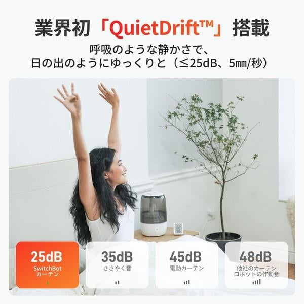 SWITCHBOT SwitchBotカーテン(U型レール3) W2400001 | ノジマオンライン