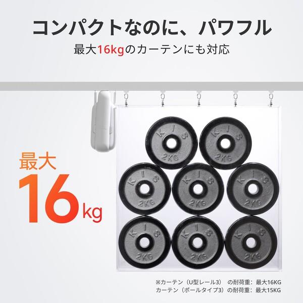SWITCHBOT SwitchBotカーテン(U型レール3) W2400001 | ノジマオンライン
