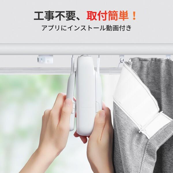 SWITCHBOT SwitchBotカーテン(U型レール3) W2400001 | ノジマオンライン