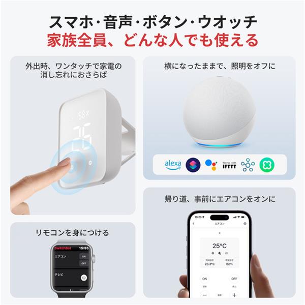 SwitchBot ハブ2 W3202106 | ノジマオンライン