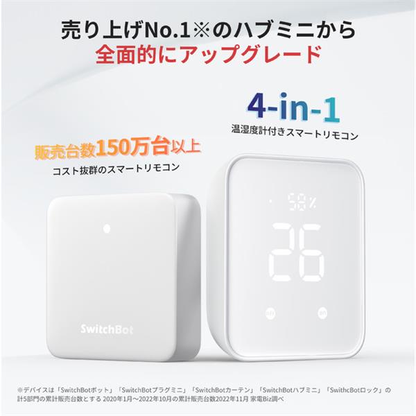 SwitchBot ハブ2 W3202106 | ノジマオンライン