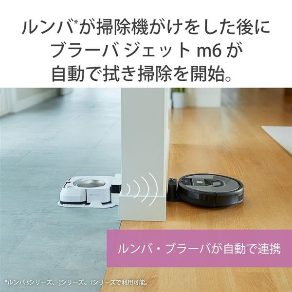 ブラーバジェットM6　床拭きロボット　充電式　充電器付き生活家電