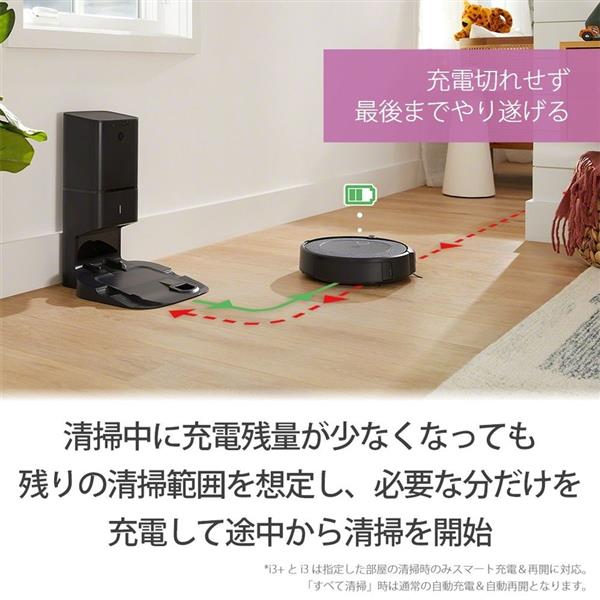 Roomba i3+本体 クリーンベース(自動ゴミ収集機) - 掃除機