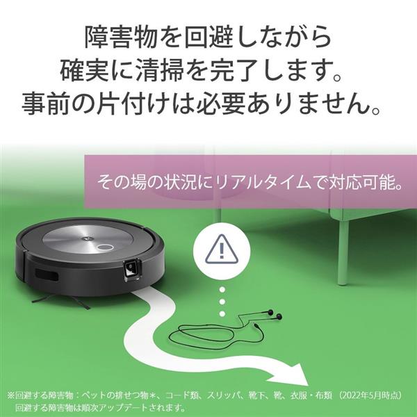 iRobot j755860 ロボット掃除機 Roomba（ルンバ）j7+【クリーンベース（自動ゴミ収集機）付属/高性能センサー搭載/スマートマッピング搭載/自動充電】  ノジマオンライン