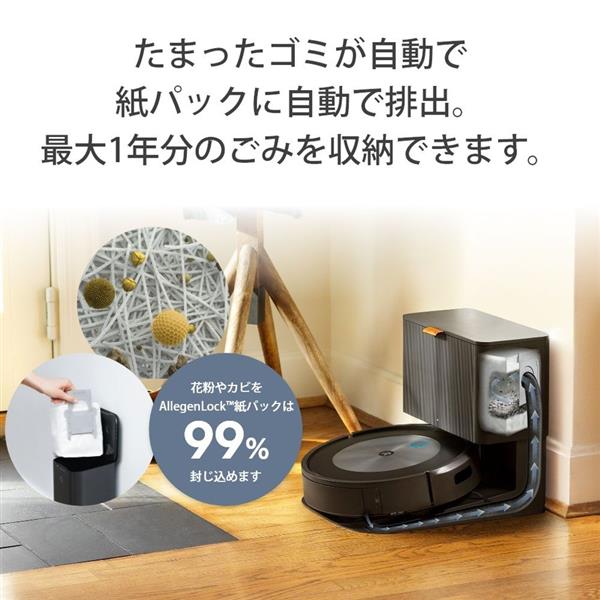 iRobot j755860 ロボット掃除機 Roomba（ルンバ）j7+【クリーンベース ...