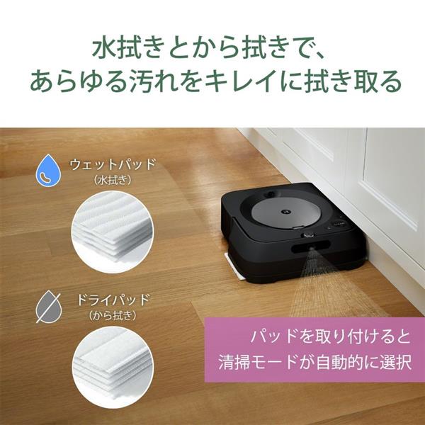 iRobot M613360 床拭きロボット Braava jet(ブラーバ ジェット) M6 