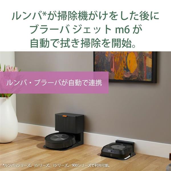 【新品・未開封】iRobot ブラーバジェット m6 M613360