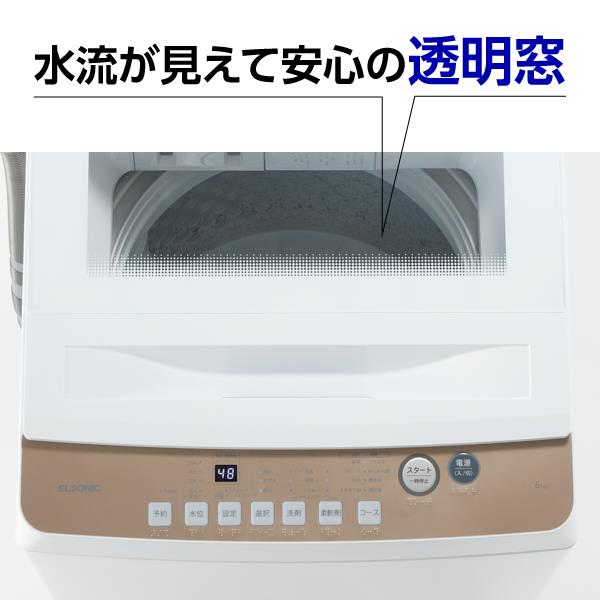 【安心の6ヶ月保証】ELSONIC の全自動洗濯機 ELSONIC 全自動洗濯機【洗濯6kg/洗剤自動投入機能付き/ホワイト】 ESM