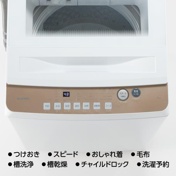 ELSONIC 全自動洗濯機【洗濯6kg/洗剤自動投入機能付き/ホワイト】 ESM